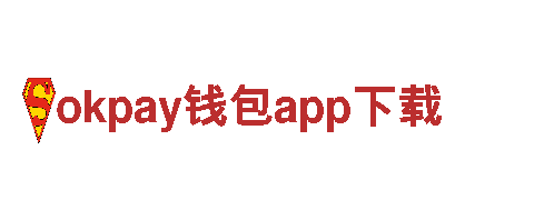 okpay钱包app下载-优质机械企业【官网】